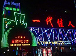 廣西北?！耙淮讶司瓢伞?/></a><p><a href="minx_show.php?id=12"  title=